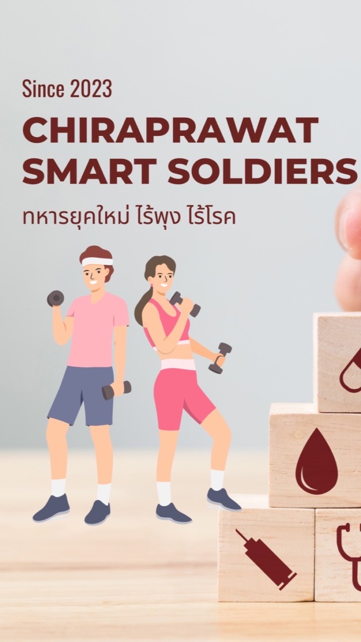 Chiraprawat Smart Soldier