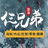 🦀聖盈仨兄弟遠洋水產🦐海鮮肉品批發零售團購🇹🇼
