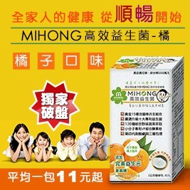 【MIHONG】高效益生菌-橘子口味