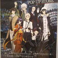 文スト好き集まれ🙌