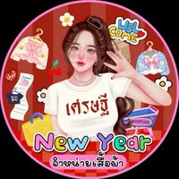 เสื้อผ้าแฟชั่น