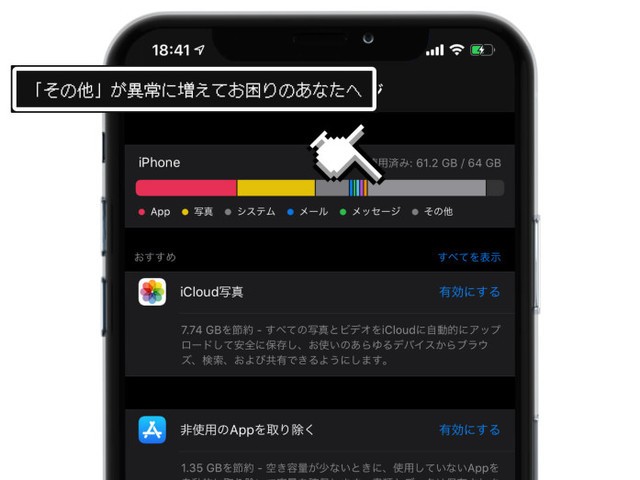 なぜか異常に増えるiphoneのストレージ その他 を減らす方法 初期化 再構築マニュアル