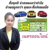 ที่ปรึกษาประกันรถยนต์  099-9521-443