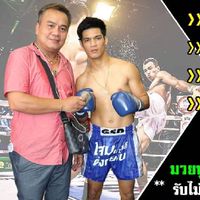 กลุ่มมวยพักผ่อนนอนเลย