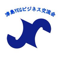 津島YEGビジネス交流会