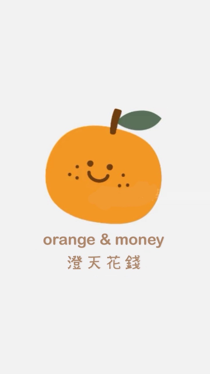 🍊澄天花錢 代購推坑/日常選物店