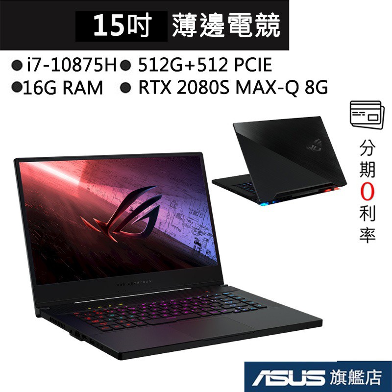 商品特色：RGB鍵盤/液態金屬散熱型號：GX502LXS-0041A10875H技術規格：◆ 螢幕：15.6'(薄邊框)/FHD 1920x1080 16:9/300Hz◆ 處理器：Intel Cor