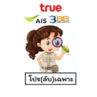เน็ตบ้าน/คอนโด ราคาโปรลับ ทุกเครือข่าย🌈