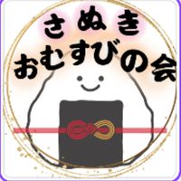 さぬきおむすびの会