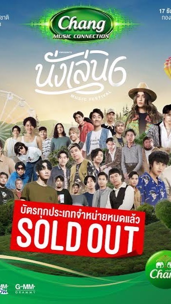บัตรคอนเสริร์ต