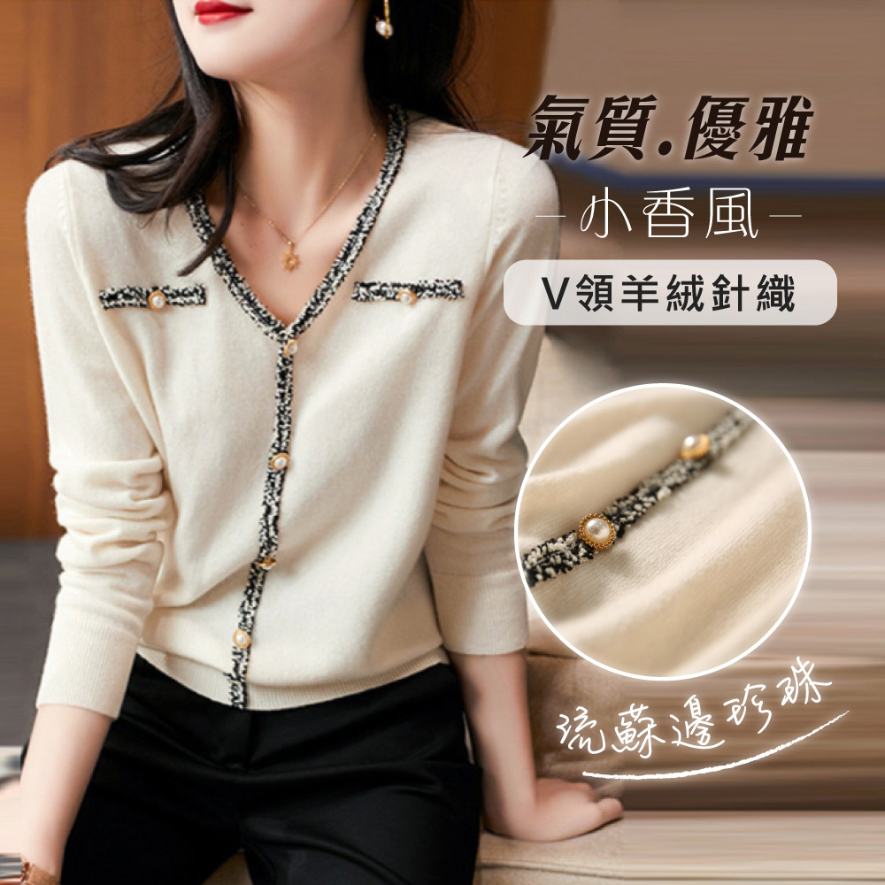 流蘇邊小香風針織高質感羊絨般舒適精緻感珍珠扣點綴百搭時尚黑白兩色