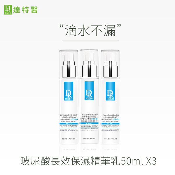 玻尿酸長效保濕精華乳50ml 【3入組】