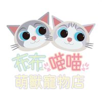 布布喵喵萌獸寵物店特寵業繁字第A1100991號
