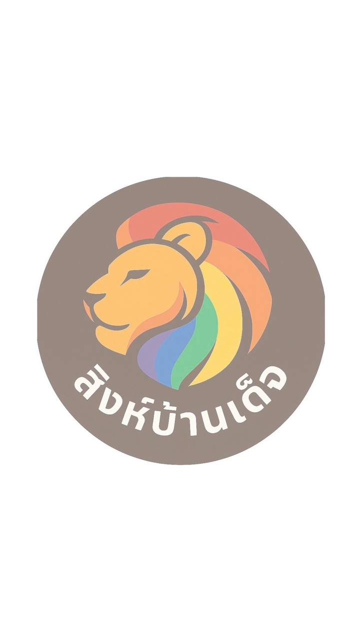 สิงห์บ้านเด็จTCAS69