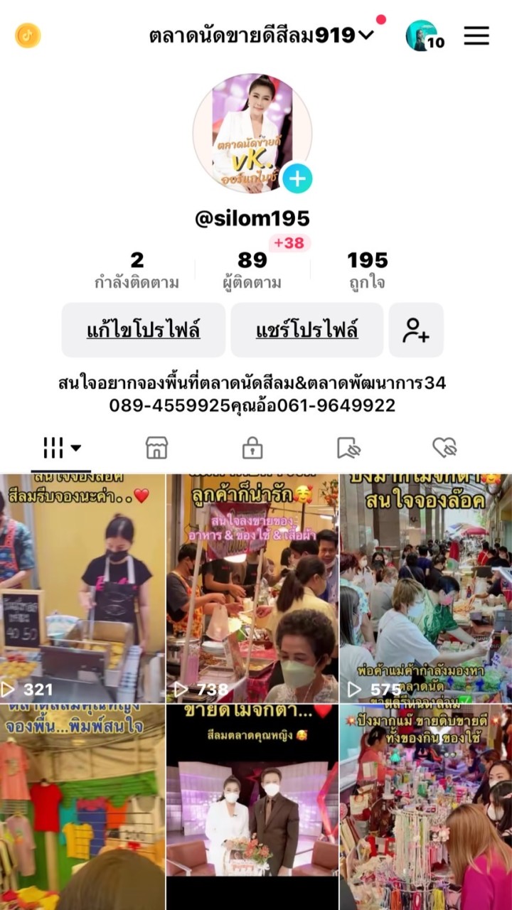 รวมแม่ค้าพ่อค้า แบ่งปันปล่อยล็อค✳️