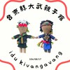 臺東縣大武親子館