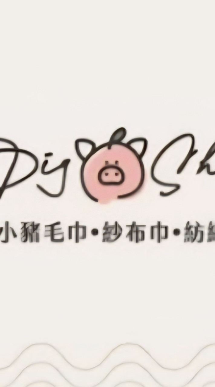 🐷小豬毛巾•紗布巾•紡織品