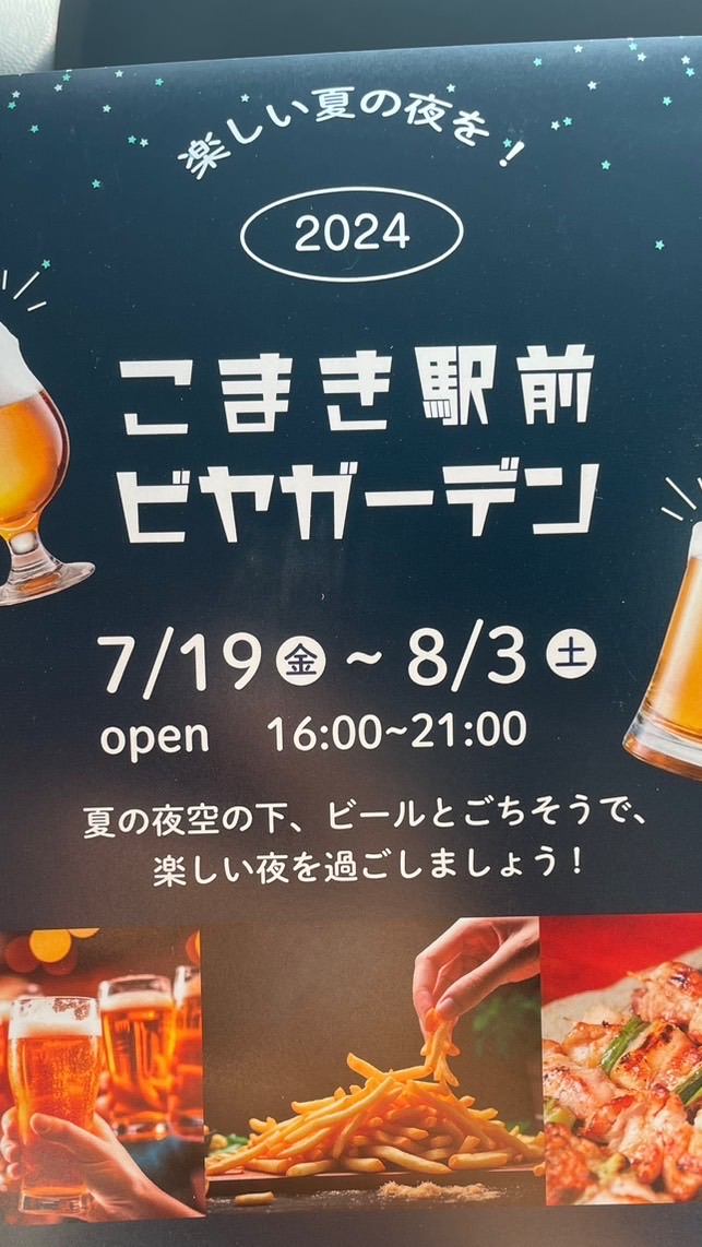 8月3日komaki横丁