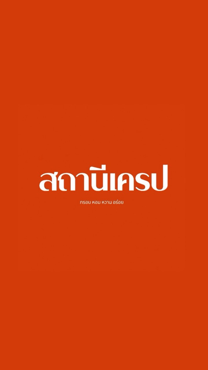 สถานีเครป