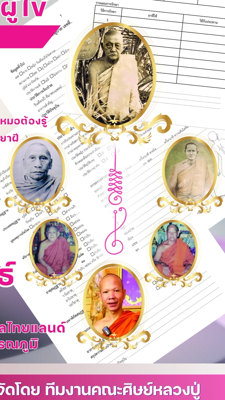 1 กพ 69 อบรมทิพย์มาลา