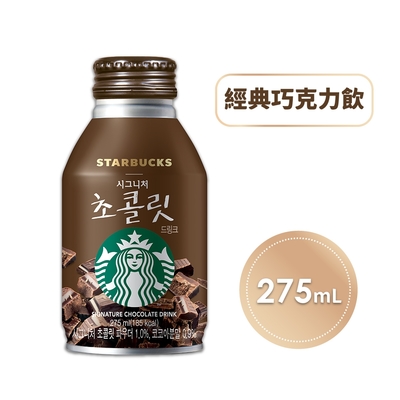 STARBUCKS 星巴克即飲品 經典巧克力飲(275ml/瓶)