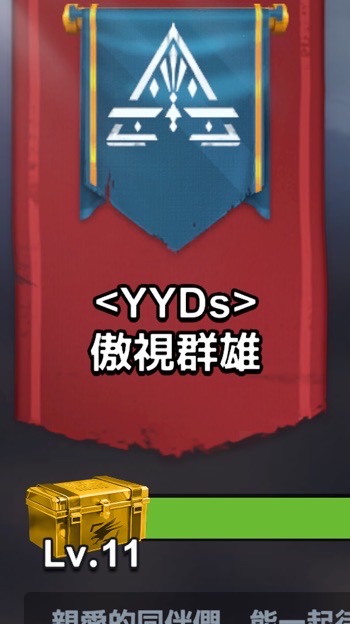 YYDs傲視群雄#662