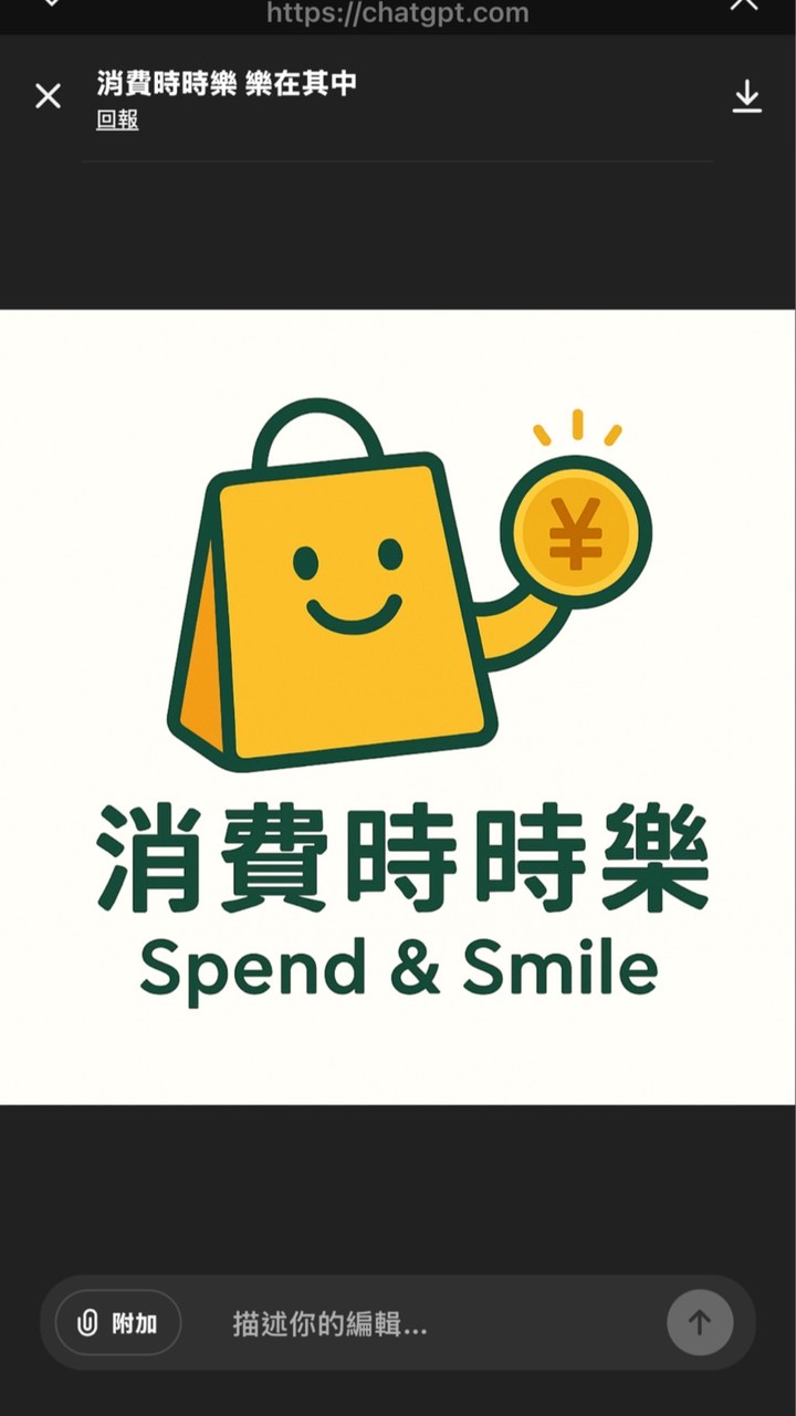 消費時時樂-免費挖礦群