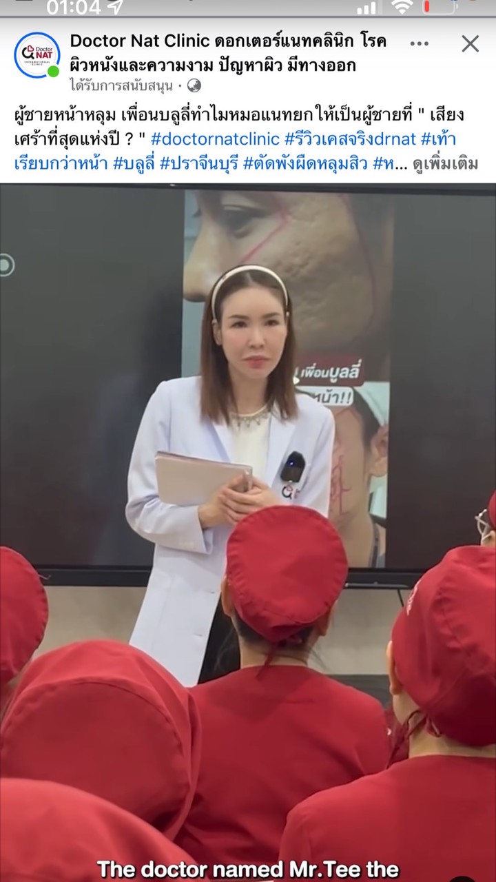 ลูกค้าดริปผิวคลีนิก