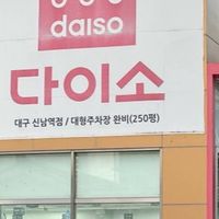 韓國大創Daiso代購🍊