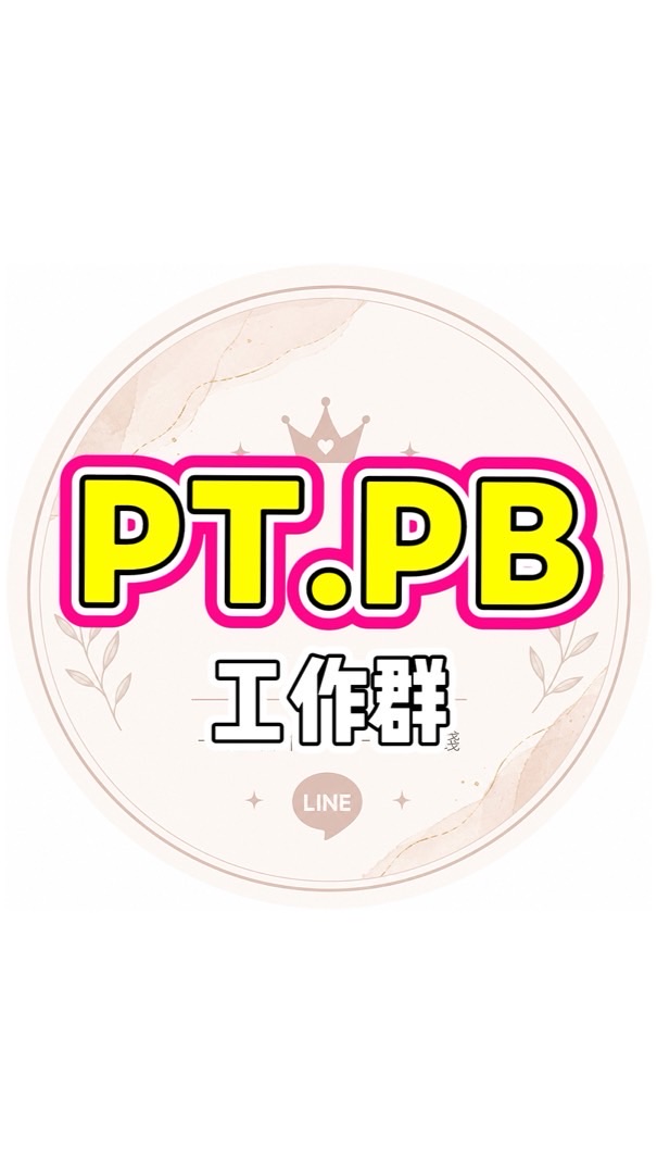 PT.PB發發發