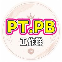PT.PB發發發