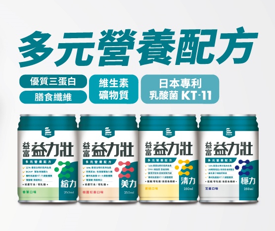 益富- 專為國人研發的營養品