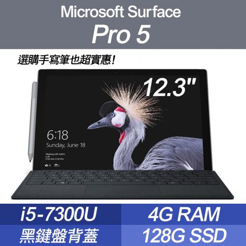 12.3″ 多點觸控解析度：2736 x 1824含原廠黑色鍵盤保護蓋【可加購Surface手寫筆】全新品Microsoft Surface Pro 5 12.3吋 i5 4G RAM 128G SS