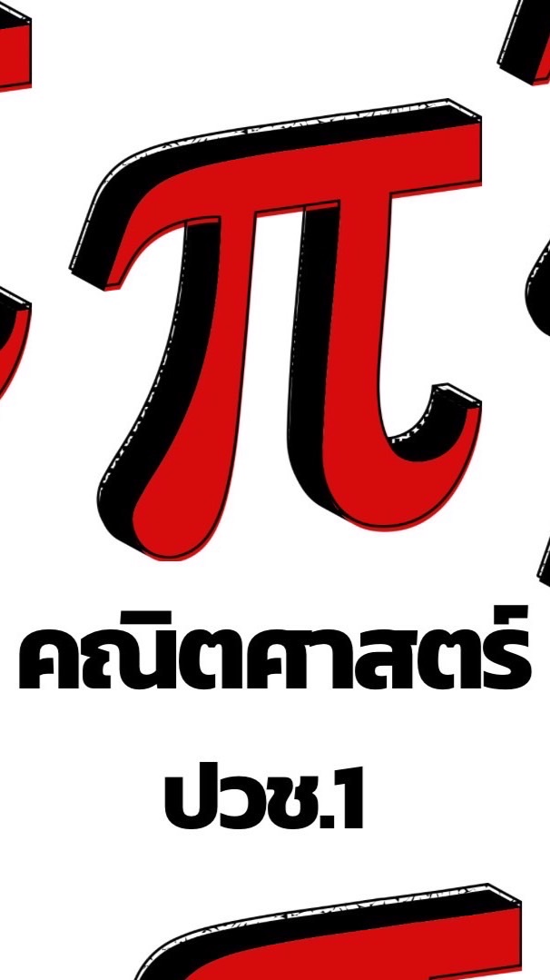 คะนิด - ปวช.1
