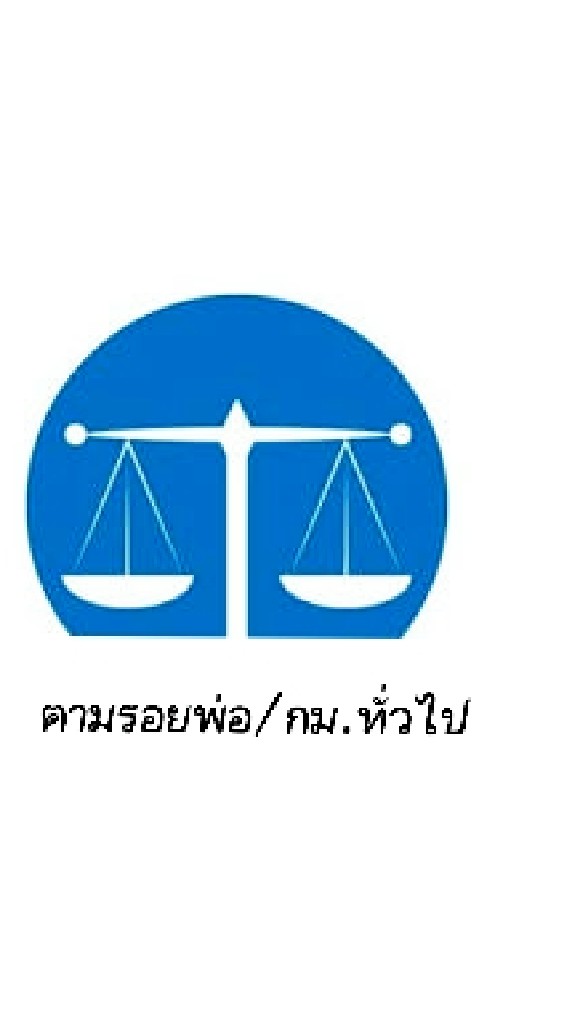 ตามรอยพ่อ/กม.ทั่วไป
