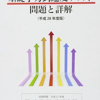 日大付属生基礎学対策