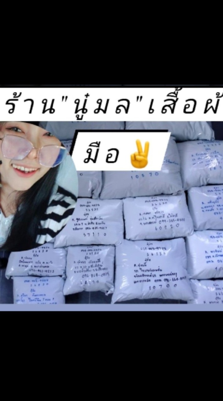 ร้านนู๋มลเสื้อผ้ามือ✌️