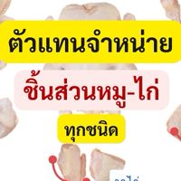 ตัวแทนจำหน่ายชิ้นส่วนหมู-ไก่(KR)