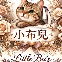 ✨小布兒✨美物團購優惠