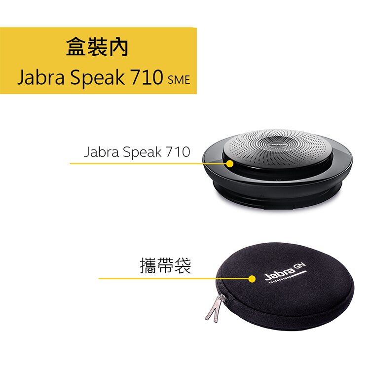 現貨【Jabra】Speak 710 無線串接式會議電話揚聲器 居家上班