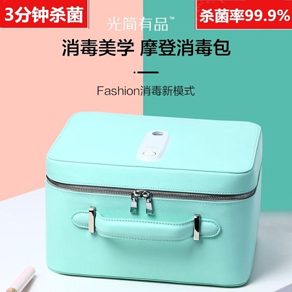 3分鐘LED紫外線內衣內褲消毒殺菌包家用便攜化妝工具奶瓶消毒櫃 【全館免運】快速出貨