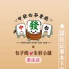 中發白茶餐廳∣包子媽-泰山店