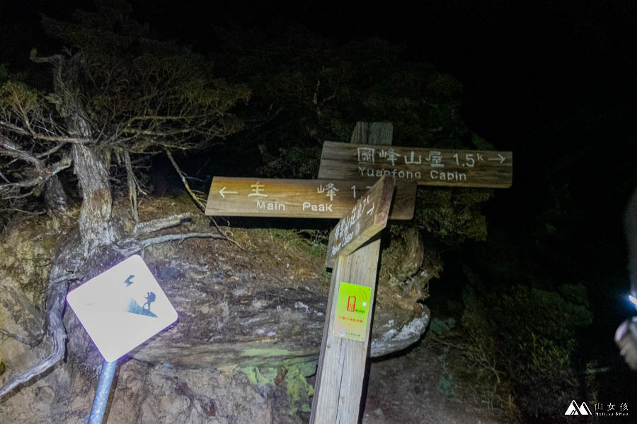 山女孩MelissaxMao冒險生活_玉山主峰東峰西峰兩天一夜_登山紀錄分享-68.jpg