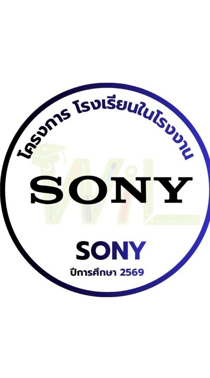WiL-Sony (ปวส.)