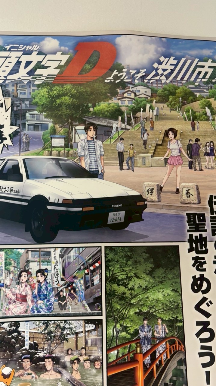 頭文字Dでなり茶 恋愛有