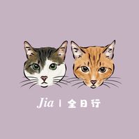 𝑱𝒊𝒂｜全日行