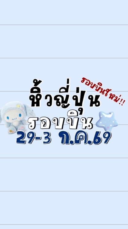 โดนัทหิ้วญี่ปุ่น🇯🇵✈️