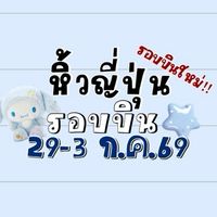 โดนัทหิ้วญี่ปุ่น🇯🇵✈️