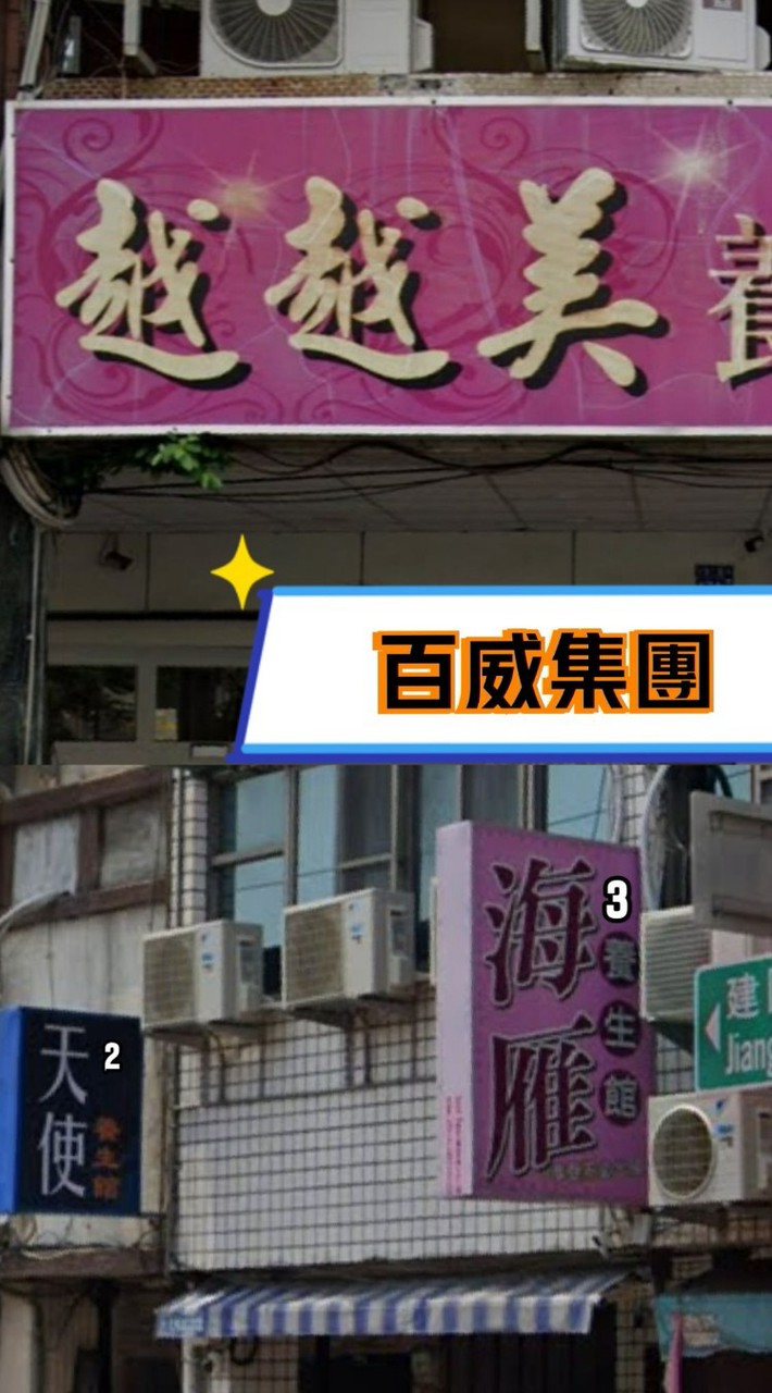 (高雄)百威集團(靜緣"前越越美",天使,海雁)