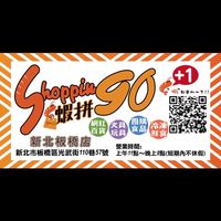 新店瞎拚購